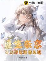 重生东京类型