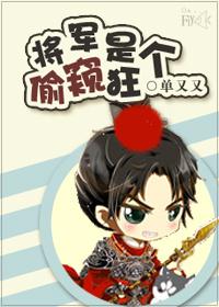 将军的小娘子全文阅读