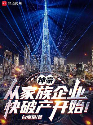 神豪从拒绝亿万家产开始