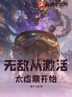 无敌从淬体开始1