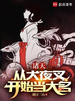 主角穿越到犬夜叉世界的