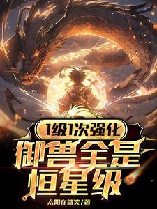 御兽进化商介绍