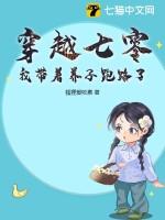 穿越七零之带着空间去种田