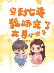 系统带我穿七零