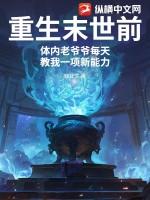 重生末世前的