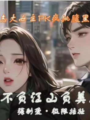 不负江山负美人的意思