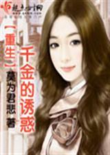 重生千金有点甜