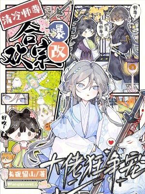 清冷师尊自己动