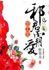 帝君邪宠凤后她逆天了