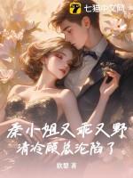 秦小姐的恋恋不忘剧情介绍