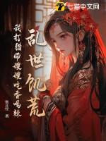乱世饥荒我打猎带嫂嫂吃香喝辣 第110章