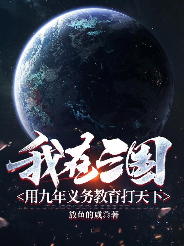 我在三国做城主