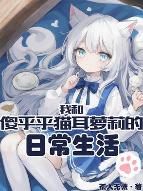 我跟傻子亲过嘴