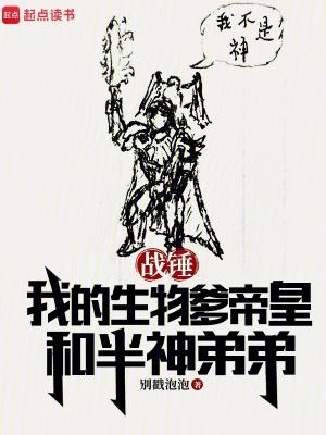 战锤帝皇