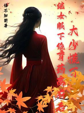 继女hhj