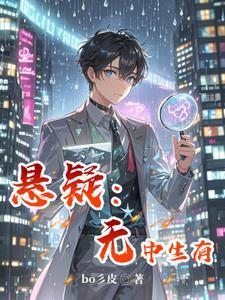 迷雾侦探案件07