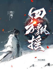 飘零四方