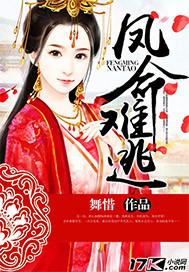凤命为凰全文免费阅读