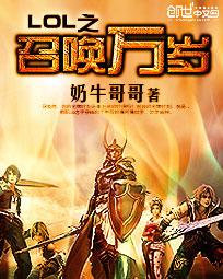 lol之末世召唤