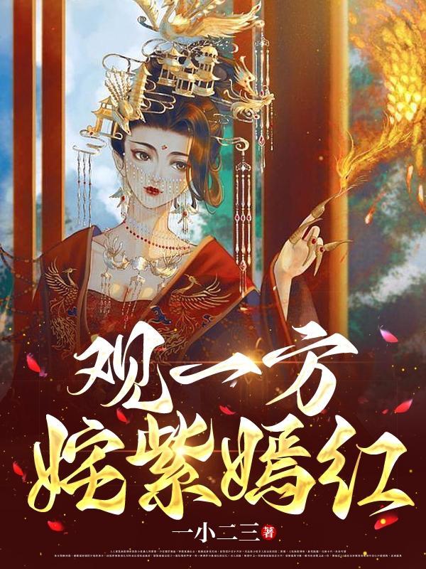 姹紫嫣红 意思