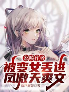 变身女孩子被上