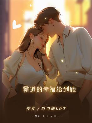 霸道的你全集