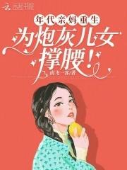 重生年代文当妈的