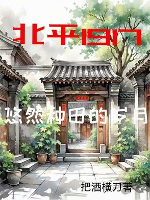 北平 沦陷