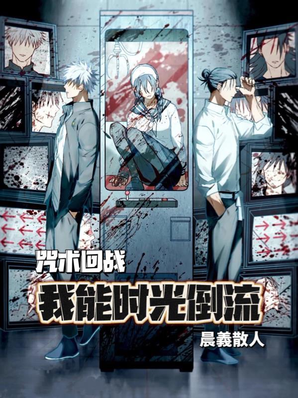 咒术回战第三季漫画