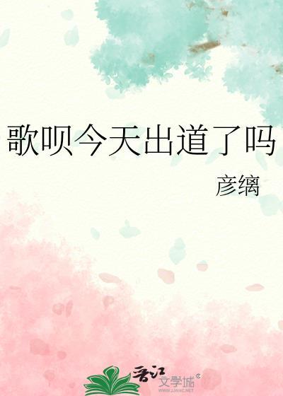 歌呗的歌