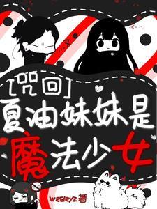 咒术回战夏油杰介绍