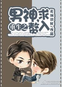 重生之星际男神离婚记