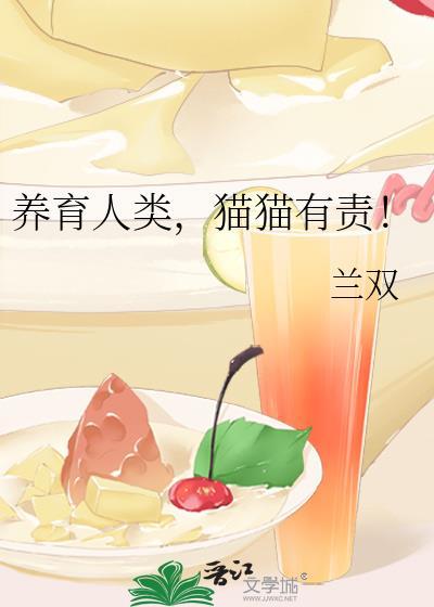 养猫责任心