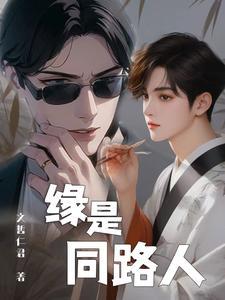 是缘是劫是什么意思