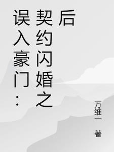 误入豪门深深宠