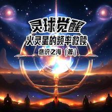 获取火灵珠