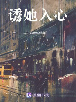 诱你入掌心免费阅读