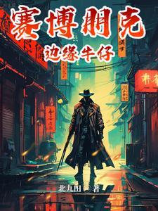 亚瑟摩根的一生