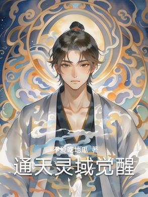 灵域童心觉醒
