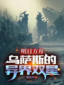 明日方舟里面的兔子