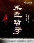 末日哲学家1080p在线观看
