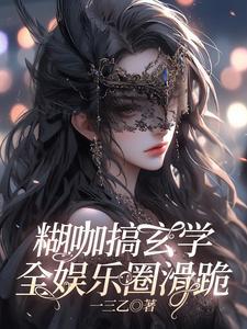 糊咖爱豆的马甲掉了吗