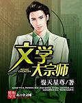 文学大师精品(套装三十册)
