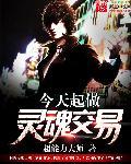 漫画灵魂交易