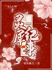 灵犀 番外