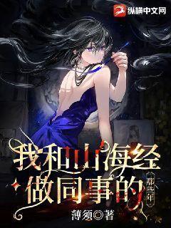 山海经同人