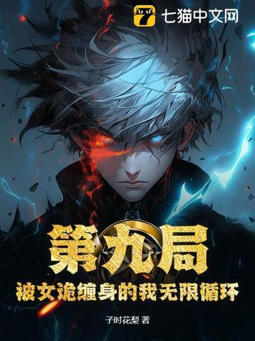我被女鬼附身了