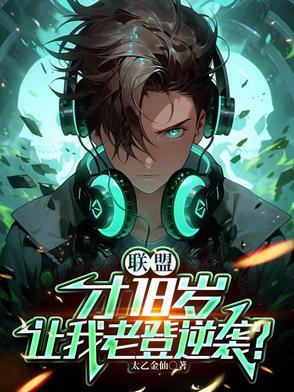 英雄联盟满18岁可以玩多久