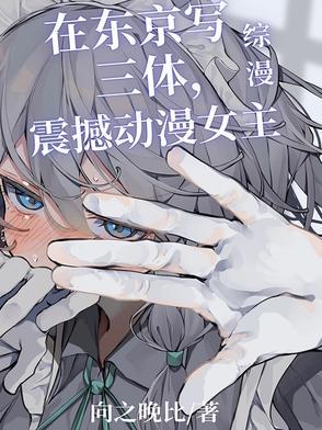 震撼动漫女主的