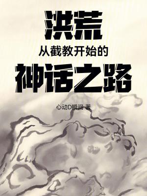 洪荒截教